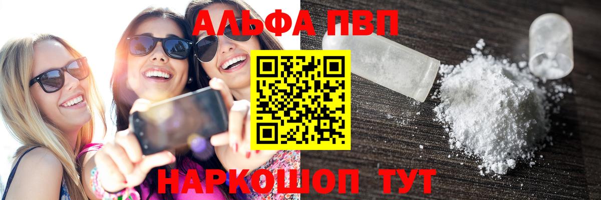 Альфа ПВП VHQ Каспийск
