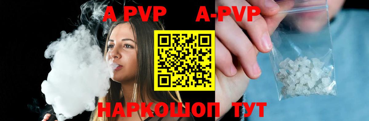 A PVP VHQ  А ПВП мука  Вход с VPN  A-PVP кристаллы  Каспийск 