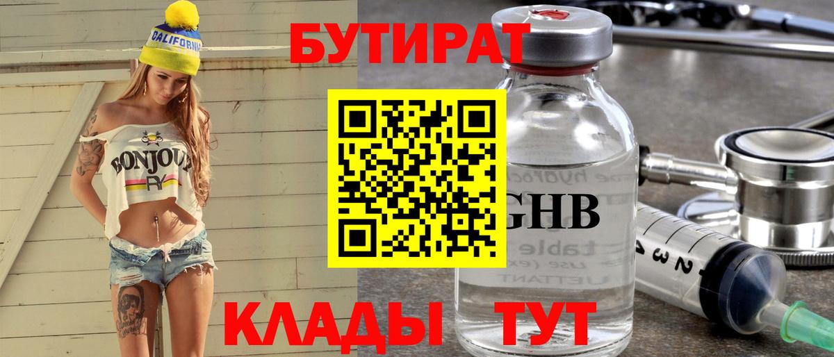 БУТИРАТ жидкий экстази Каспийск