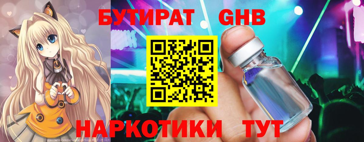 Бутират Butirat  Вход с VPN  Каспийск 