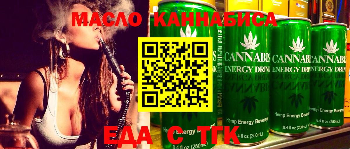Еда ТГК конопля  Вход с VPN  Каспийск 