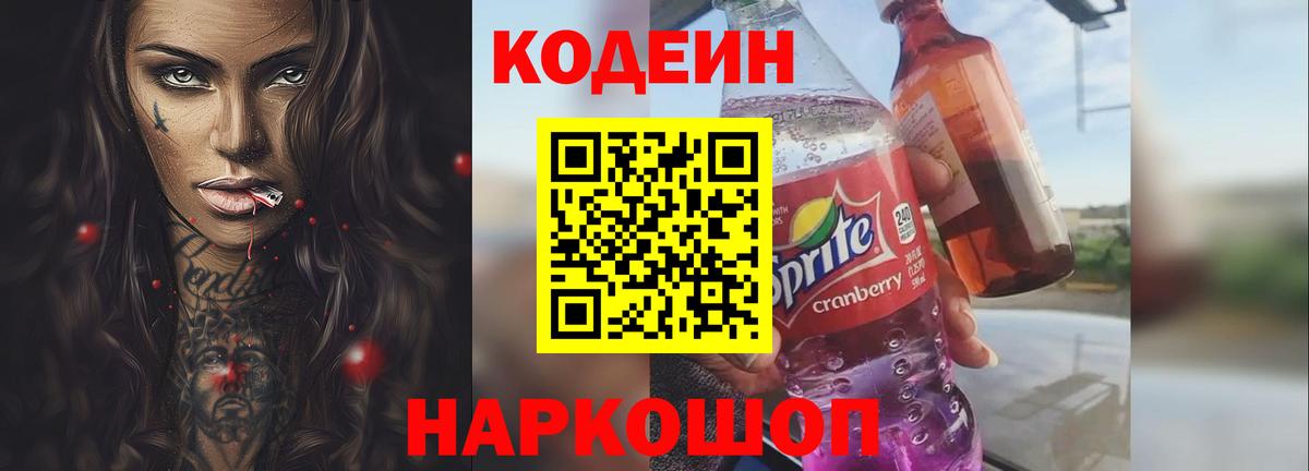 Кодеиновый сироп Lean Purple Drank Каспийск