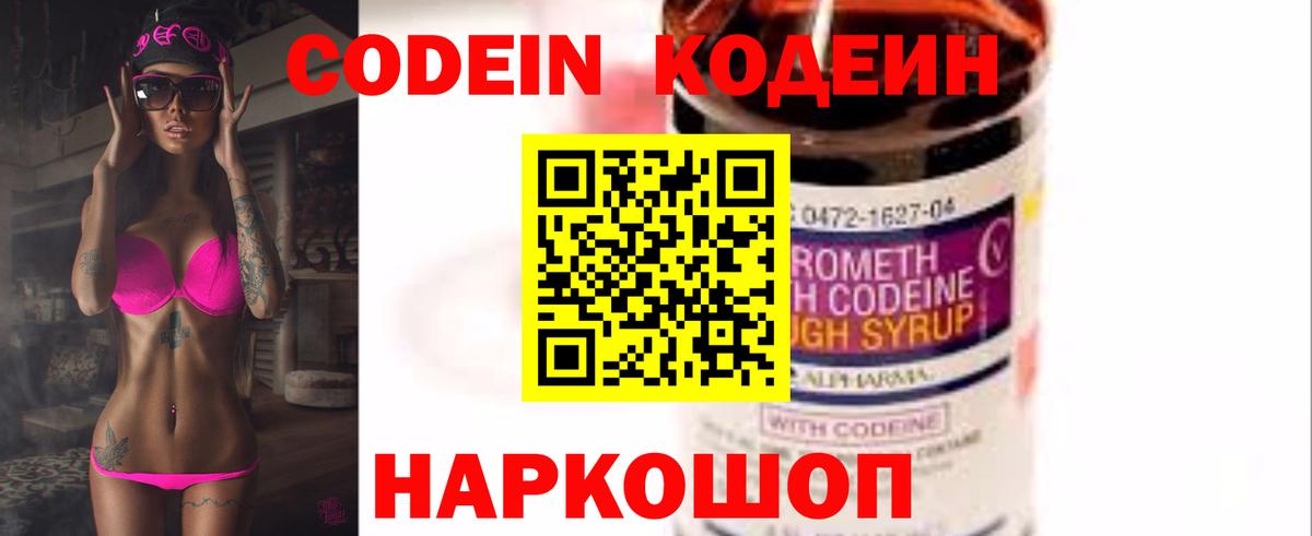 Кодеиновый сироп Lean напиток Lean (лин)  Вход с VPN  Каспийск 